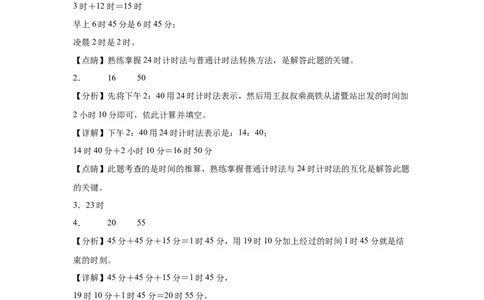 6.224时计时法（同步练习）-三年级数学下册（人教版）_26春人教版数学三下_00、更新资料3月18日_分层作业-K14_2024版