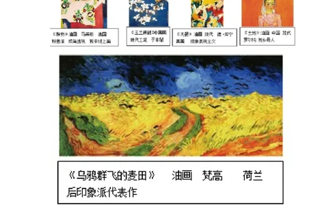人教版八年级上册美术知识点总结_24秋《初中各科知识点梳理》_初中美术《知识梳理》7-9年级上下册_人教版初中美术7-9年级上下册知识梳理