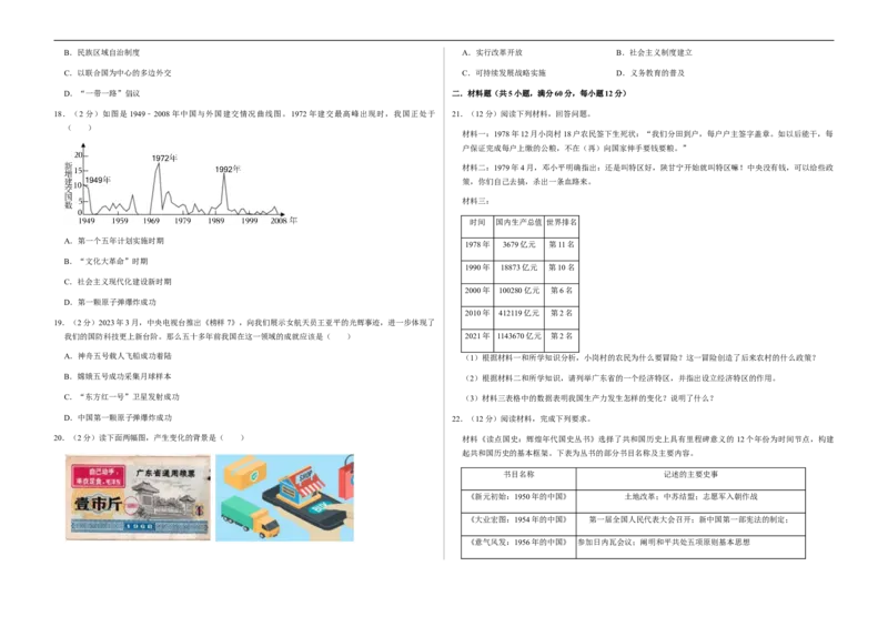 八年级下学期期末考前猜押卷A卷（20+5）(A3版）_新八下历史_00、更新资料3月23日_新版_第三套_第二套_2026春季新版-持续更新中_10.试题_期末试题_八年级下学期期末考前猜押卷A卷