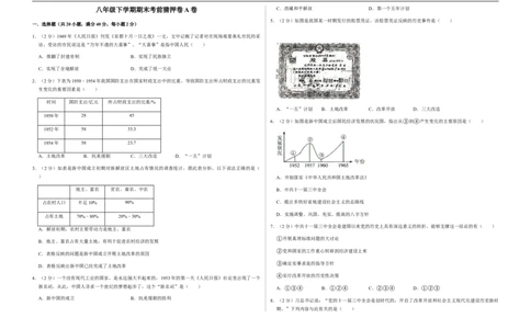 八年级下学期期末考前猜押卷A卷（20+5）(A3版）_新八下历史_00、更新资料3月23日_新版_第三套_第二套_2026春季新版-持续更新中_10.试题_期末试题_八年级下学期期末考前猜押卷A卷