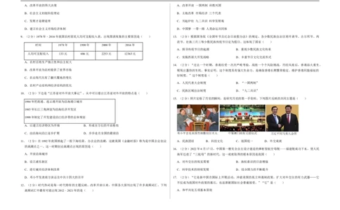 八年级下学期期末考前猜押卷A卷（20+5）(A3版）_新八下历史_00、更新资料3月23日_新版_第三套_第二套_2026春季新版-持续更新中_10.试题_期末试题_八年级下学期期末考前猜押卷A卷