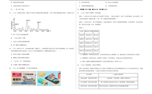 八年级下学期期末考前猜押卷A卷（20+5）(A3版）_新八下历史_00、更新资料3月23日_新版_第三套_第二套_2026春季新版-持续更新中_10.试题_期末试题_八年级下学期期末考前猜押卷A卷