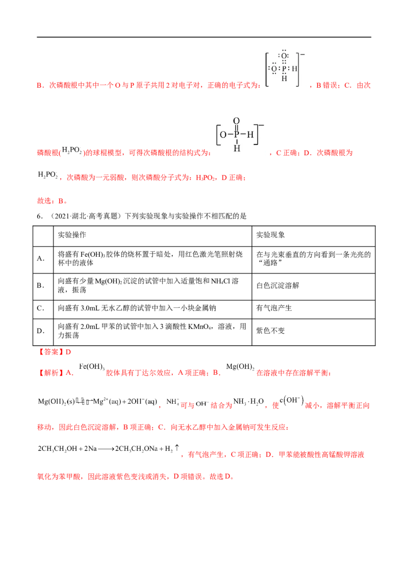 高考解密01传统文化　物质的分类　化学用语（分层训练）（解析版）_05高考化学_新高考复习资料_2023年新高考资料_二轮复习
