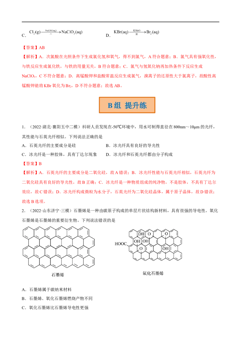 高考解密01传统文化　物质的分类　化学用语（分层训练）（解析版）_05高考化学_新高考复习资料_2023年新高考资料_二轮复习