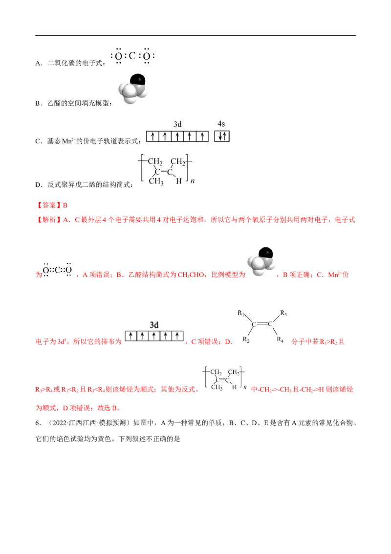 高考解密01传统文化　物质的分类　化学用语（分层训练）（解析版）_05高考化学_新高考复习资料_2023年新高考资料_二轮复习