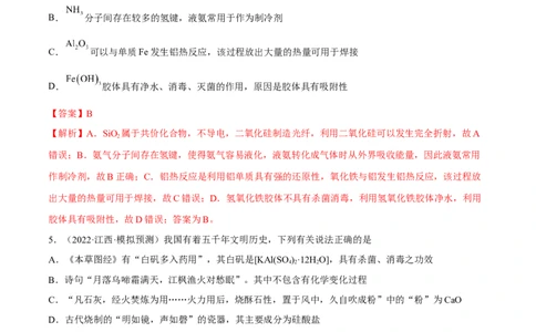 高考解密01传统文化　物质的分类　化学用语（分层训练）（解析版）_05高考化学_新高考复习资料_2023年新高考资料_二轮复习