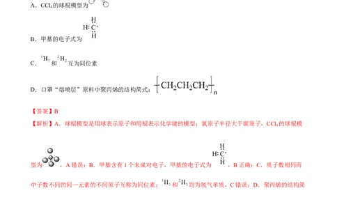 高考解密01传统文化　物质的分类　化学用语（分层训练）（解析版）_05高考化学_新高考复习资料_2023年新高考资料_二轮复习