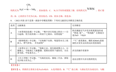 高考解密01传统文化　物质的分类　化学用语（分层训练）（解析版）_05高考化学_新高考复习资料_2023年新高考资料_二轮复习