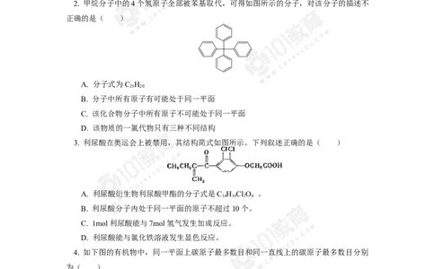 专题：有机物分子中原子共线共面问题同步练习_新人教版高中化学必修一、二_新人教版高中化学必修下册_101教育学（下学期）配套学案和练习