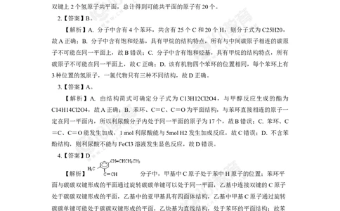 专题：有机物分子中原子共线共面问题同步练习_新人教版高中化学必修一、二_新人教版高中化学必修下册_101教育学（下学期）配套学案和练习