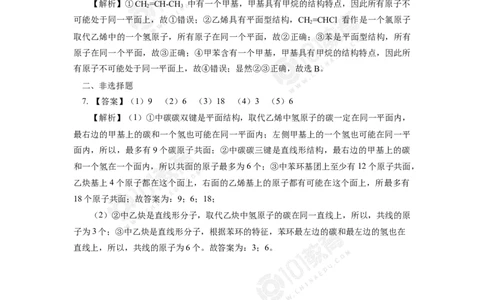 专题：有机物分子中原子共线共面问题同步练习_新人教版高中化学必修一、二_新人教版高中化学必修下册_101教育学（下学期）配套学案和练习