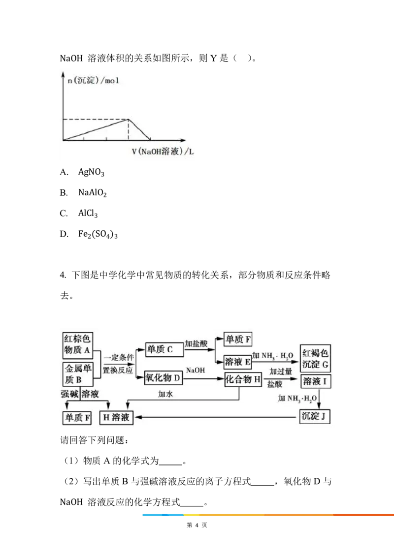7.铝综合_新人教版高中化学必修一、二_新人教版高中化学必修上册_微课高一化学必修1（视频课）_必修一讲义（2019人教版）_第三章铁金属材料[8节]