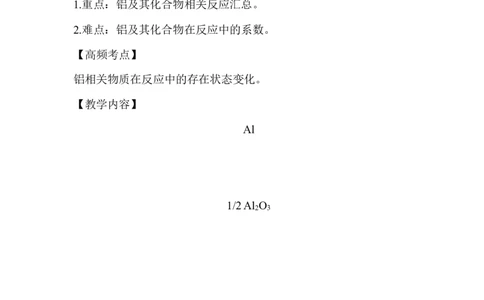 7.铝综合_新人教版高中化学必修一、二_新人教版高中化学必修上册_微课高一化学必修1（视频课）_必修一讲义（2019人教版）_第三章铁金属材料[8节]