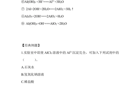 7.铝综合_新人教版高中化学必修一、二_新人教版高中化学必修上册_微课高一化学必修1（视频课）_必修一讲义（2019人教版）_第三章铁金属材料[8节]