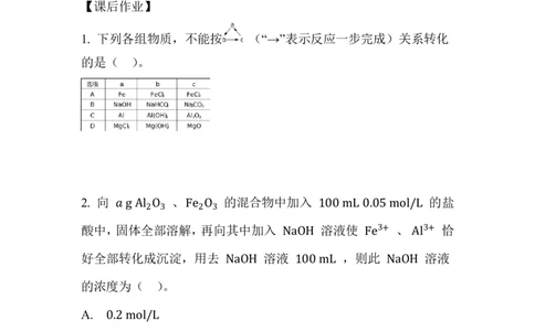 7.铝综合_新人教版高中化学必修一、二_新人教版高中化学必修上册_微课高一化学必修1（视频课）_必修一讲义（2019人教版）_第三章铁金属材料[8节]