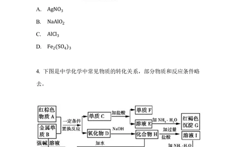 7.铝综合_新人教版高中化学必修一、二_新人教版高中化学必修上册_微课高一化学必修1（视频课）_必修一讲义（2019人教版）_第三章铁金属材料[8节]