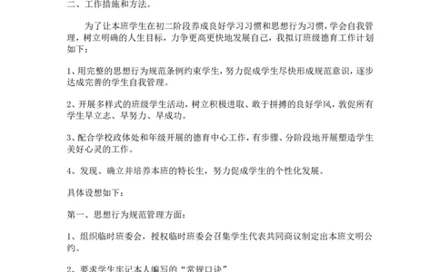 班主任计划及总结共4个_新八下历史_19、赠送其它资料_旧版_14赠送综合8下历史_班主任计划和总结
