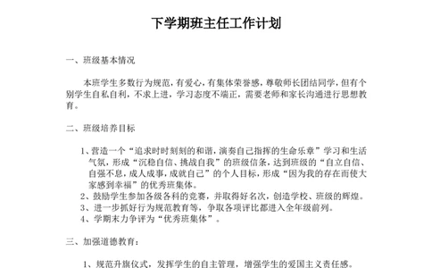 班主任计划及总结共4个_新八下历史_19、赠送其它资料_旧版_14赠送综合8下历史_班主任计划和总结