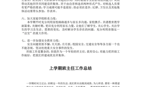班主任计划及总结共4个_新八下历史_19、赠送其它资料_旧版_14赠送综合8下历史_班主任计划和总结