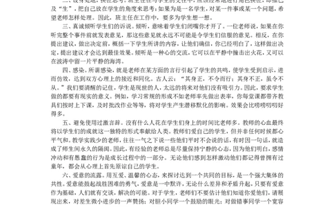 班主任计划及总结共4个_新八下历史_19、赠送其它资料_旧版_14赠送综合8下历史_班主任计划和总结