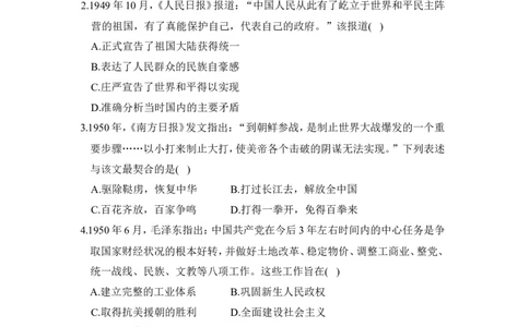 第一、二单元学情评估_新八下历史_10、学情评估卷word版共2套_02-八年级历史下学情评估卷（第2套）