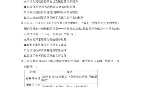 第一、二单元学情评估_新八下历史_10、学情评估卷word版共2套_02-八年级历史下学情评估卷（第2套）