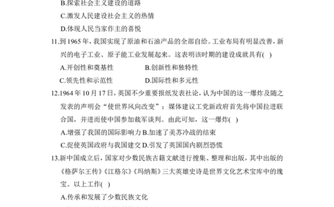 第一、二单元学情评估_新八下历史_10、学情评估卷word版共2套_02-八年级历史下学情评估卷（第2套）