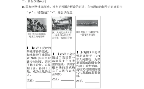 第一、二单元学情评估_新八下历史_10、学情评估卷word版共2套_02-八年级历史下学情评估卷（第2套）