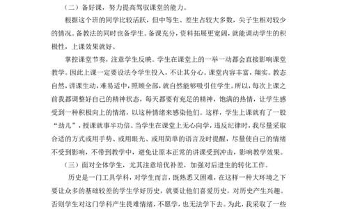 教学工作总结3_新八下历史_19、赠送其它资料_旧版_13教学计划+总结8下历史_教师工作总结