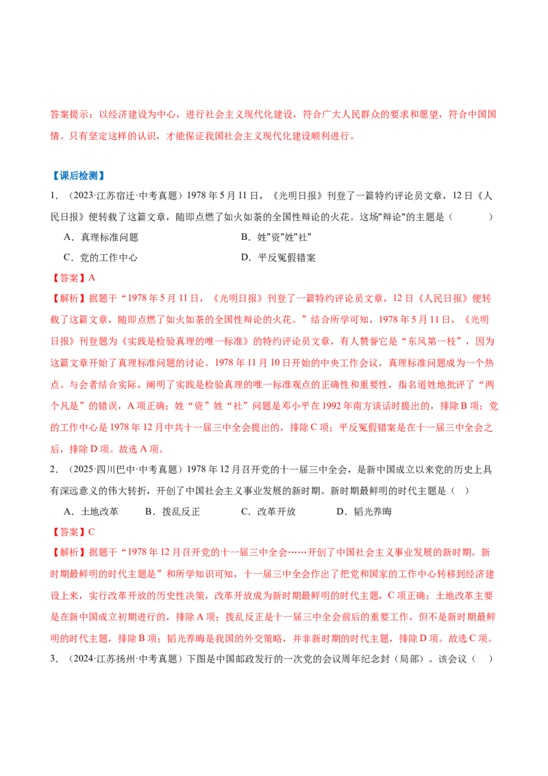 第8课伟大的历史转折（任务型导学案）（解析版）_新八下历史_00、更新资料3月23日_第二套(4)_导学案_新课标资料（看这里面）