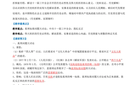 第8课伟大的历史转折（任务型导学案）（解析版）_新八下历史_00、更新资料3月23日_第二套(4)_导学案_新课标资料（看这里面）