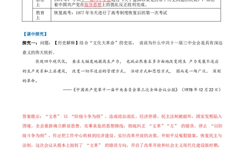 第8课伟大的历史转折（任务型导学案）（解析版）_新八下历史_00、更新资料3月23日_第二套(4)_导学案_新课标资料（看这里面）