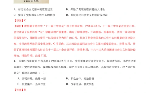 第8课伟大的历史转折（任务型导学案）（解析版）_新八下历史_00、更新资料3月23日_第二套(4)_导学案_新课标资料（看这里面）