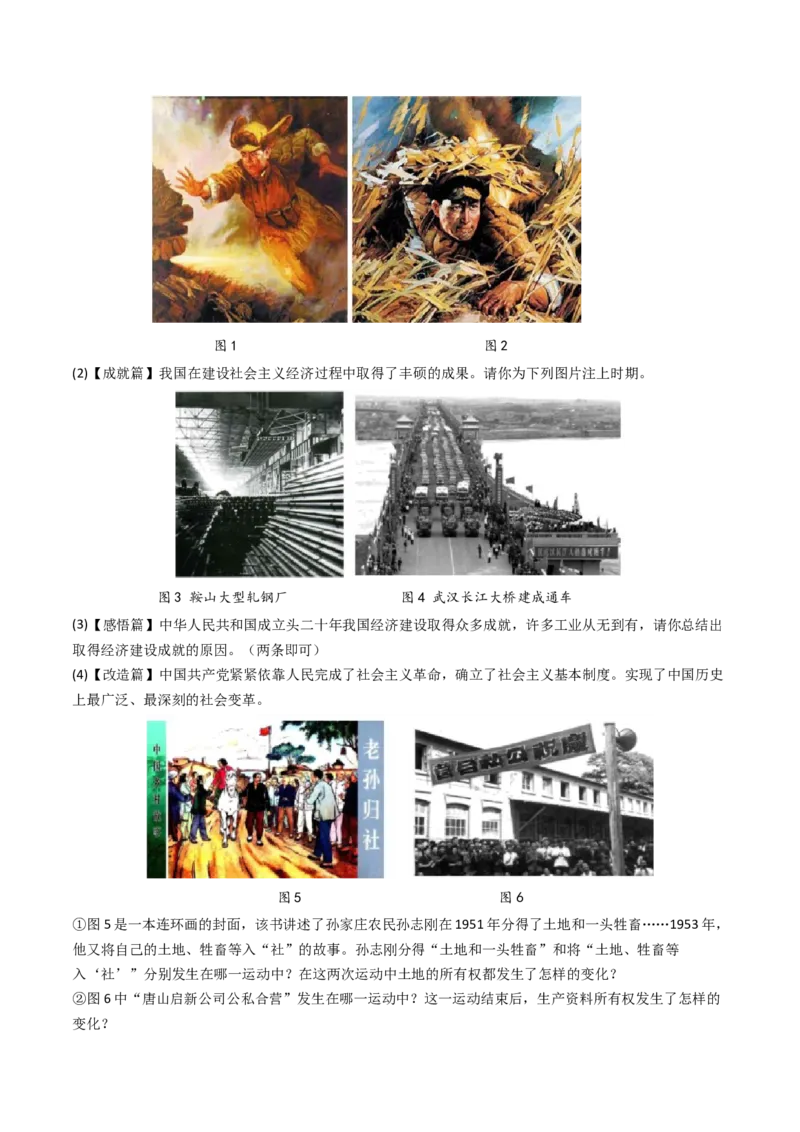 专题01中华人民共和国成立和社会主义制度的建立（专项训练）（解析版）_新八下历史_00、更新资料3月23日_第二套(4)_专项练习_新课标资料（看这里面）