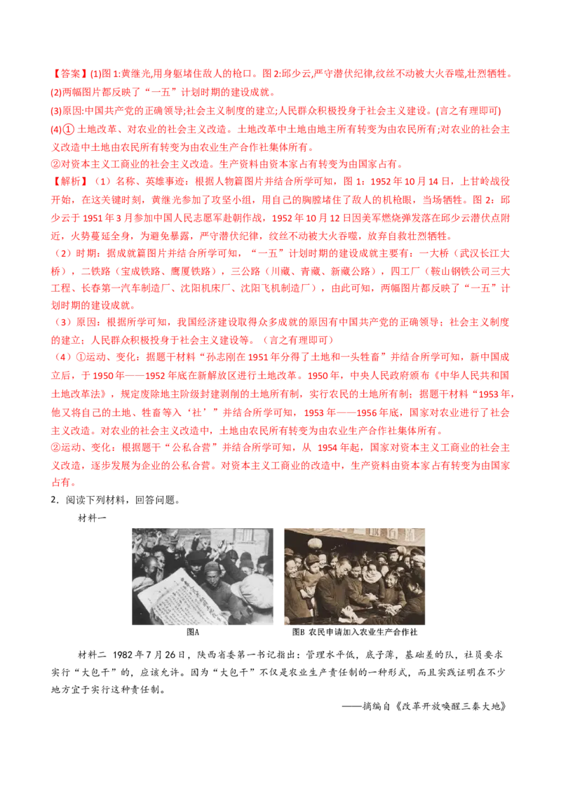 专题01中华人民共和国成立和社会主义制度的建立（专项训练）（解析版）_新八下历史_00、更新资料3月23日_第二套(4)_专项练习_新课标资料（看这里面）