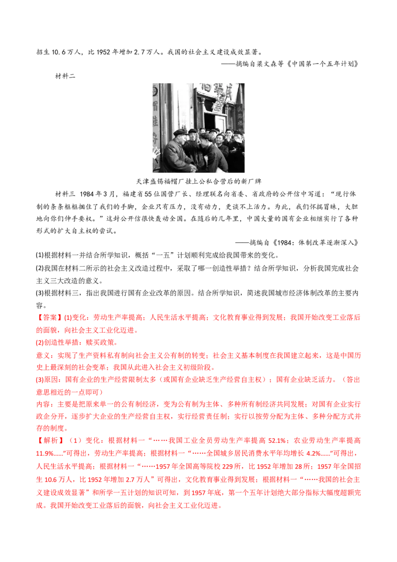 专题01中华人民共和国成立和社会主义制度的建立（专项训练）（解析版）_新八下历史_00、更新资料3月23日_第二套(4)_专项练习_新课标资料（看这里面）