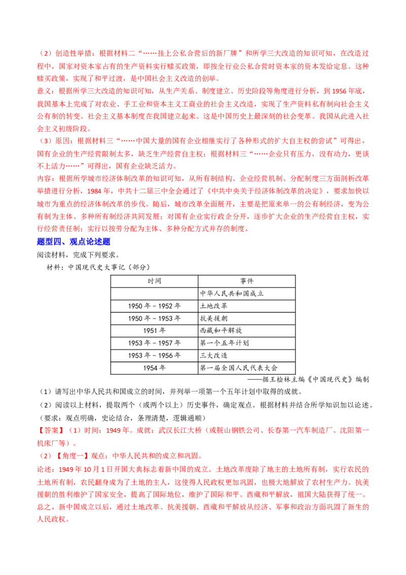 专题01中华人民共和国成立和社会主义制度的建立（专项训练）（解析版）_新八下历史_00、更新资料3月23日_第二套(4)_专项练习_新课标资料（看这里面）