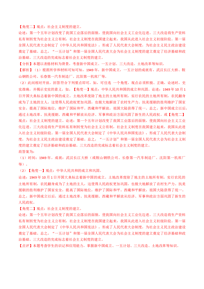 专题01中华人民共和国成立和社会主义制度的建立（专项训练）（解析版）_新八下历史_00、更新资料3月23日_第二套(4)_专项练习_新课标资料（看这里面）