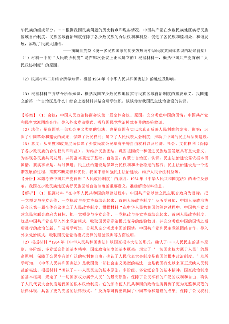 专题01中华人民共和国成立和社会主义制度的建立（专项训练）（解析版）_新八下历史_00、更新资料3月23日_第二套(4)_专项练习_新课标资料（看这里面）