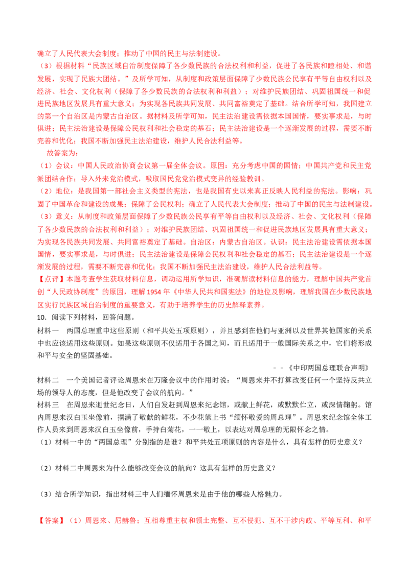 专题01中华人民共和国成立和社会主义制度的建立（专项训练）（解析版）_新八下历史_00、更新资料3月23日_第二套(4)_专项练习_新课标资料（看这里面）