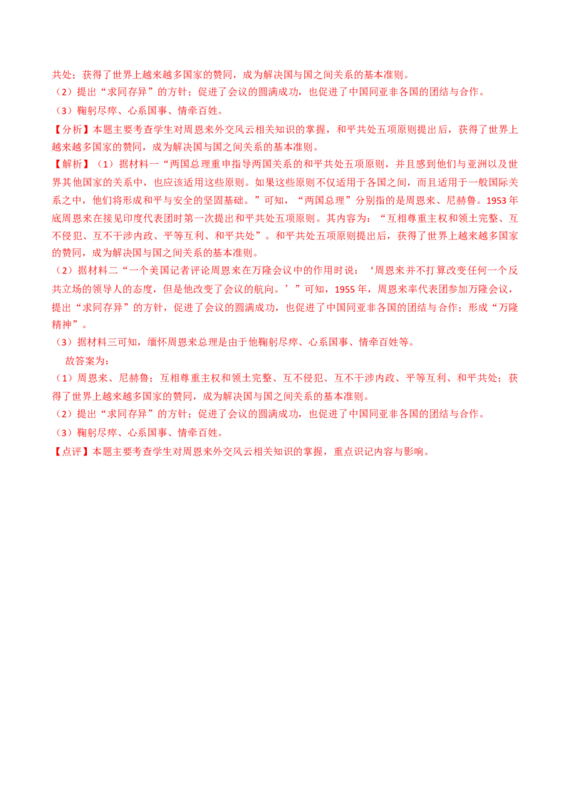 专题01中华人民共和国成立和社会主义制度的建立（专项训练）（解析版）_新八下历史_00、更新资料3月23日_第二套(4)_专项练习_新课标资料（看这里面）