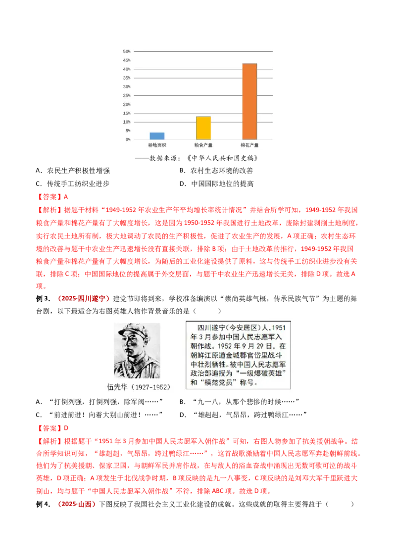 专题01中华人民共和国成立和社会主义制度的建立（专项训练）（解析版）_新八下历史_00、更新资料3月23日_第二套(4)_专项练习_新课标资料（看这里面）