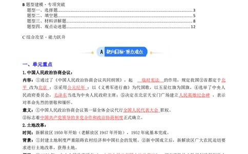 专题01中华人民共和国成立和社会主义制度的建立（专项训练）（解析版）_新八下历史_00、更新资料3月23日_第二套(4)_专项练习_新课标资料（看这里面）