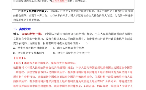 专题01中华人民共和国成立和社会主义制度的建立（专项训练）（解析版）_新八下历史_00、更新资料3月23日_第二套(4)_专项练习_新课标资料（看这里面）