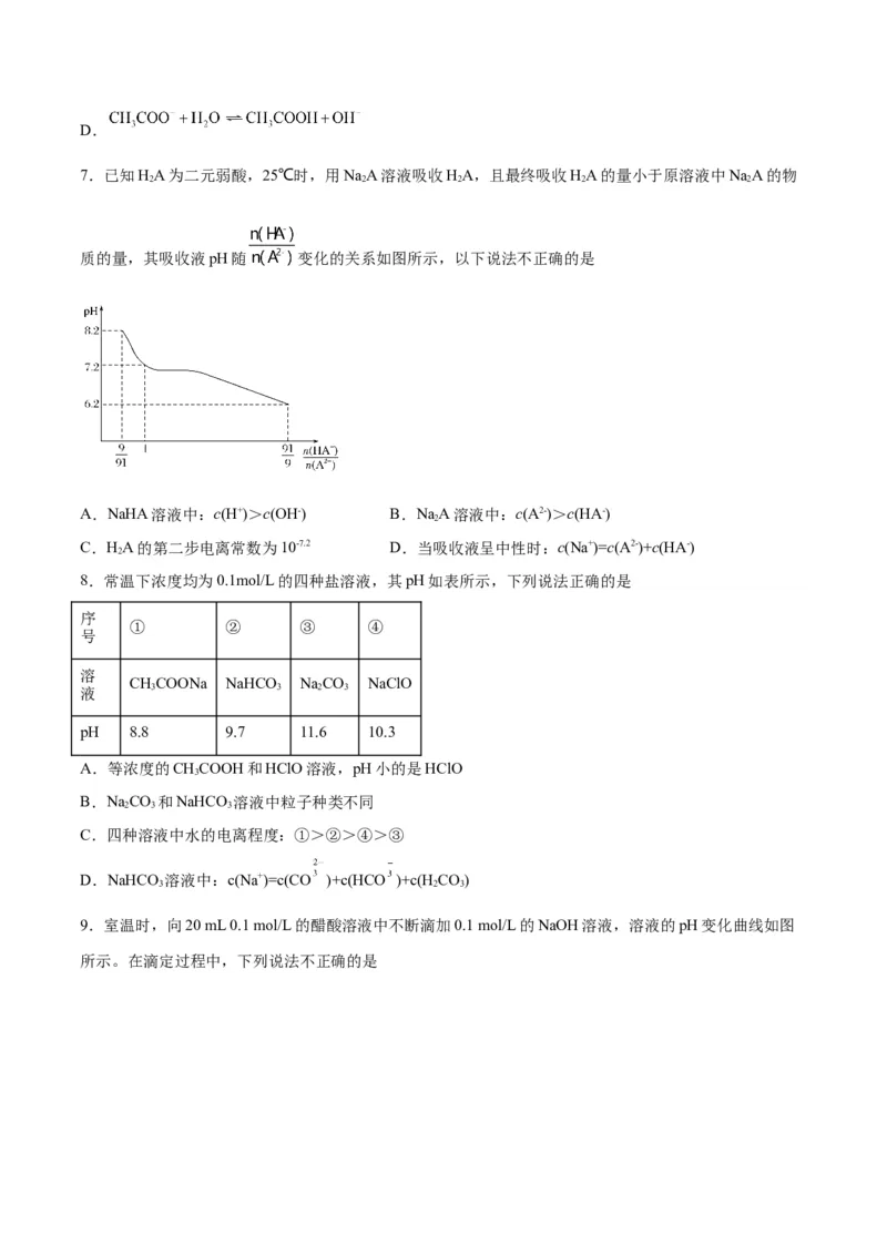 考点巩固卷09水溶液中的离子反应与平衡&nbsp;-2024年高考化学一轮复习考点通关卷（新高考通用）（原卷版）_05高考化学_2024年新高考资料_1.2024一轮复习