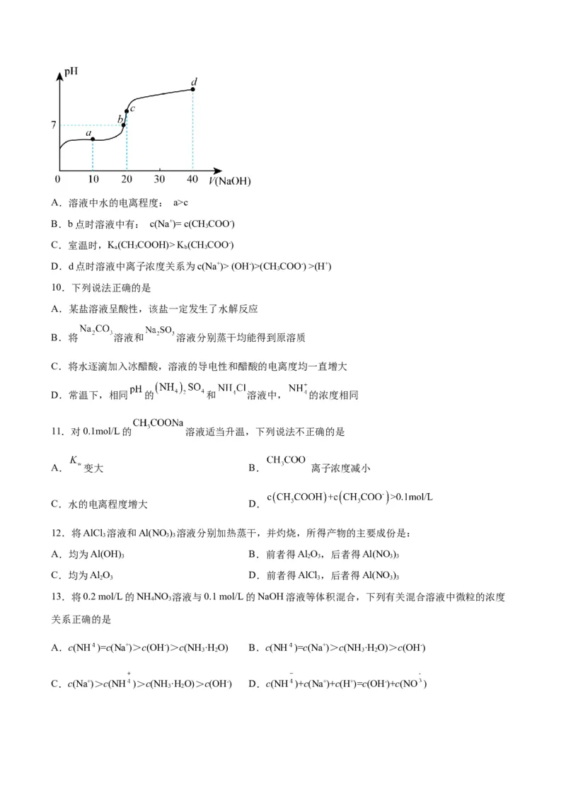 考点巩固卷09水溶液中的离子反应与平衡&nbsp;-2024年高考化学一轮复习考点通关卷（新高考通用）（原卷版）_05高考化学_2024年新高考资料_1.2024一轮复习