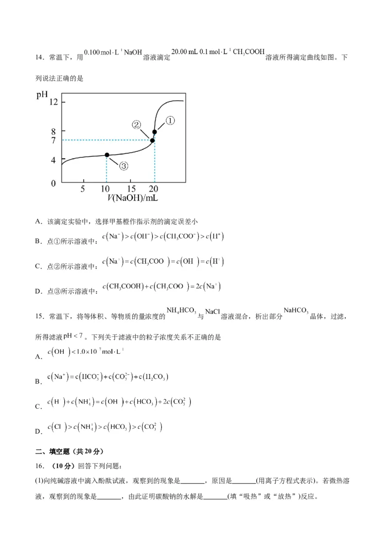 考点巩固卷09水溶液中的离子反应与平衡&nbsp;-2024年高考化学一轮复习考点通关卷（新高考通用）（原卷版）_05高考化学_2024年新高考资料_1.2024一轮复习