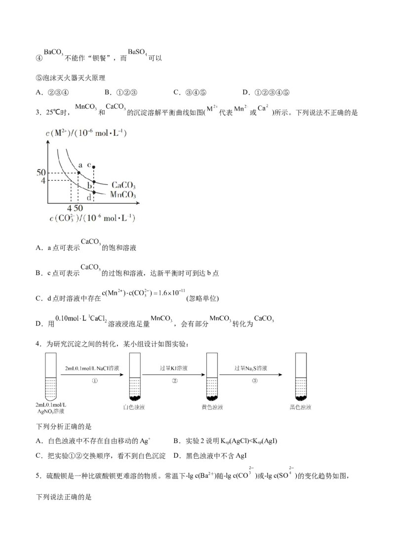 考点巩固卷09水溶液中的离子反应与平衡&nbsp;-2024年高考化学一轮复习考点通关卷（新高考通用）（原卷版）_05高考化学_2024年新高考资料_1.2024一轮复习