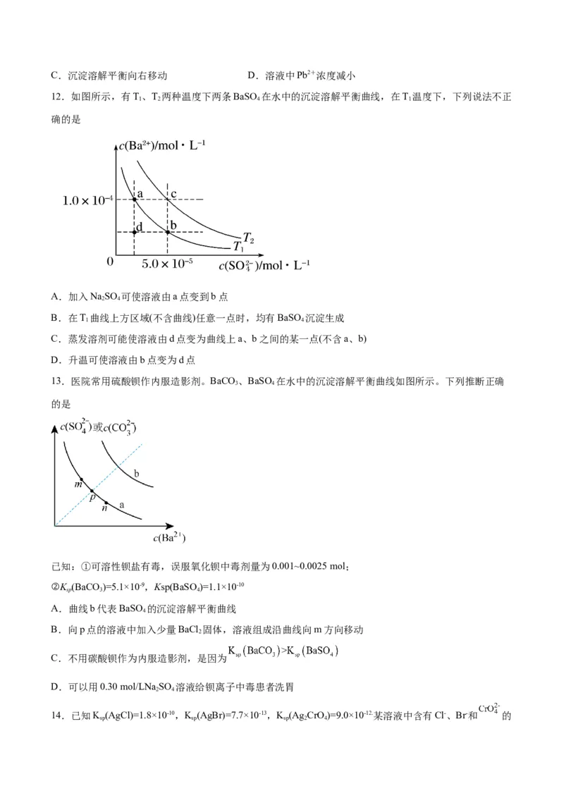 考点巩固卷09水溶液中的离子反应与平衡&nbsp;-2024年高考化学一轮复习考点通关卷（新高考通用）（原卷版）_05高考化学_2024年新高考资料_1.2024一轮复习