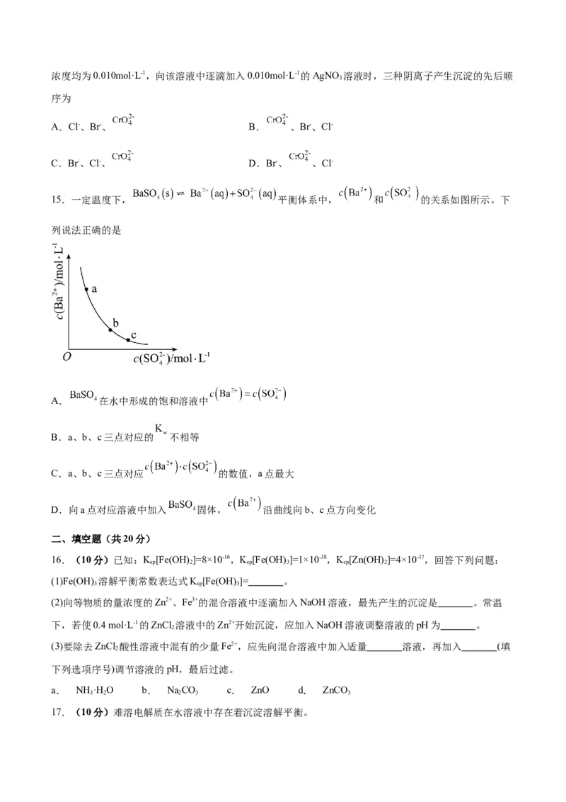 考点巩固卷09水溶液中的离子反应与平衡&nbsp;-2024年高考化学一轮复习考点通关卷（新高考通用）（原卷版）_05高考化学_2024年新高考资料_1.2024一轮复习